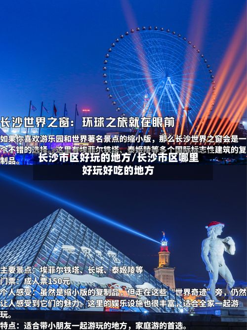 长沙市区好玩的地方/长沙市区哪里好玩好吃的地方-第2张图片