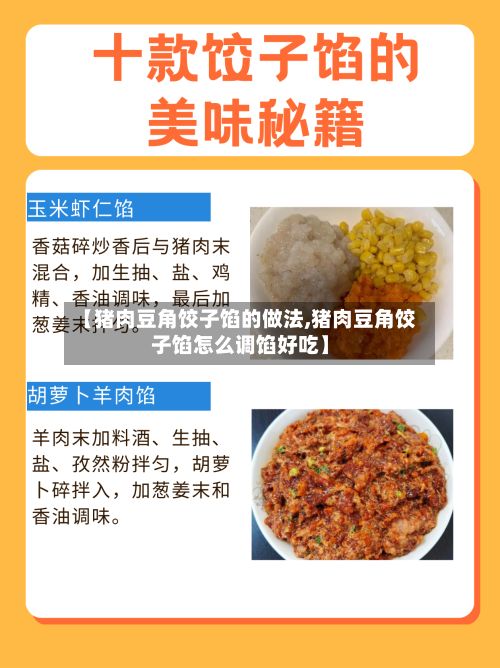 【猪肉豆角饺子馅的做法,猪肉豆角饺子馅怎么调馅好吃】