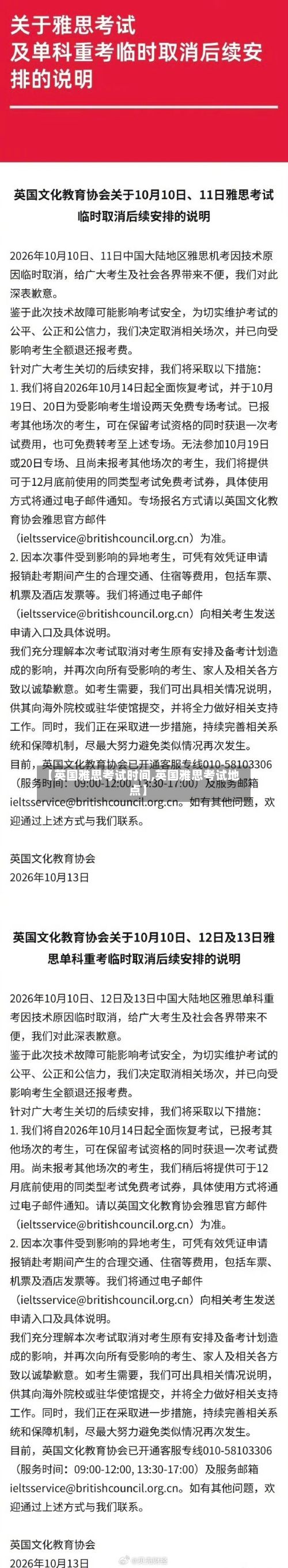 【英国雅思考试时间,英国雅思考试地点】-第3张图片