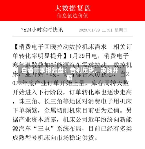 白酒三季报复盘：告别压货，决战开瓶-第2张图片