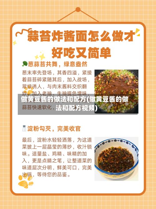 做黄豆酱的做法和配方(做黄豆酱的做法和配方视频)-第2张图片