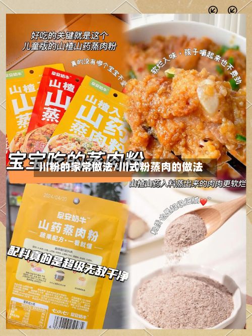 川粉的家常做法/川式粉蒸肉的做法