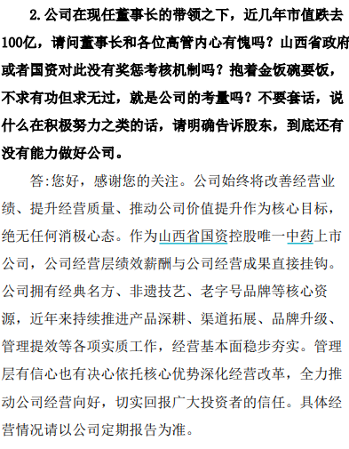 “500年老字号”遭投资者质问：“市值跌去100亿，董事长内心有愧吗？”企业回应：尊重不同意见