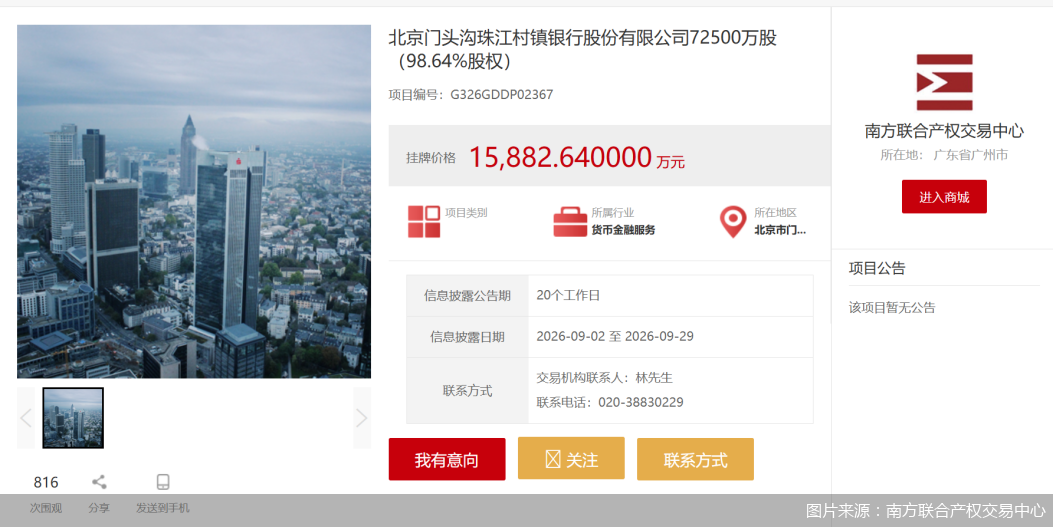 省内整合	、异地精简，广州农商行村镇银行布局加减法