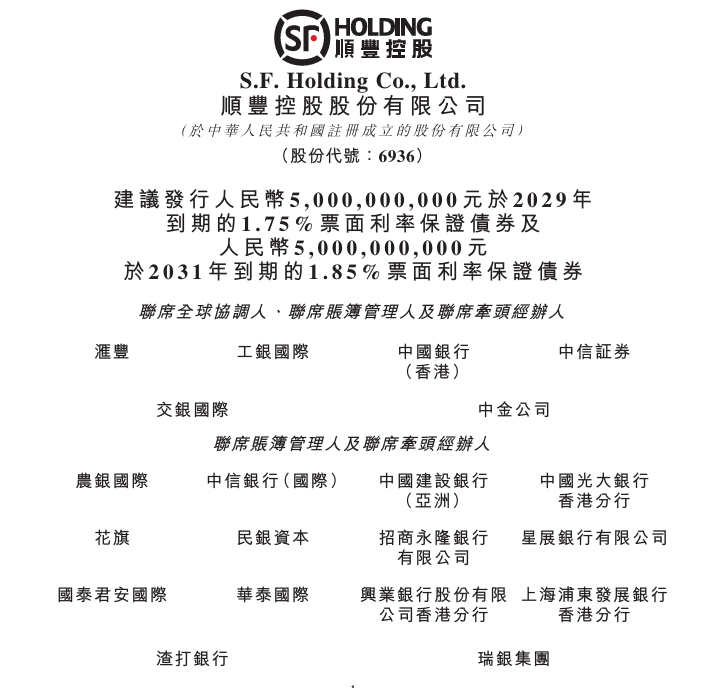 顺丰	，拟发债融资100亿