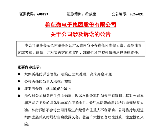 688173	，被子公司前外籍CEO起诉，“讨薪”超4800万