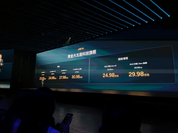 小鹏G9L正式上市：限时优惠价23.18万元起，定位黄金大五座科技旗舰