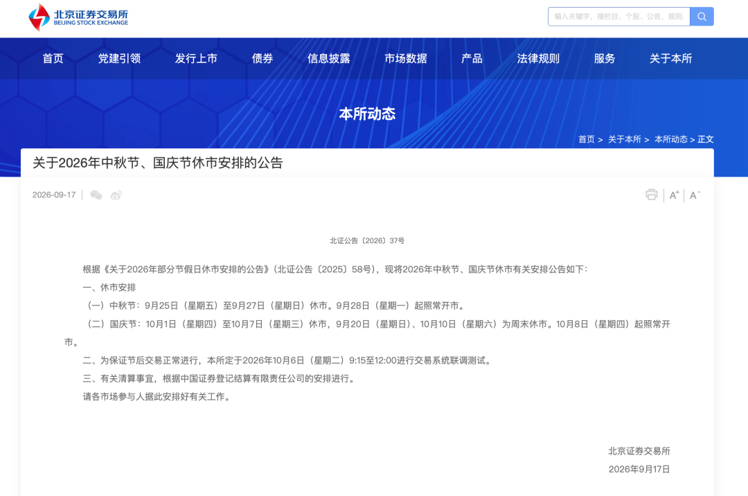 A股中秋	、国庆休市安排，来了！