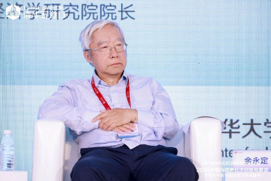 余永定：中国的生产效率并不低	，基础设施投资远未饱和