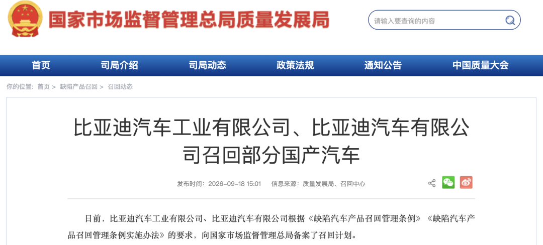 存在安全隐患!超18万辆比亚迪被召回