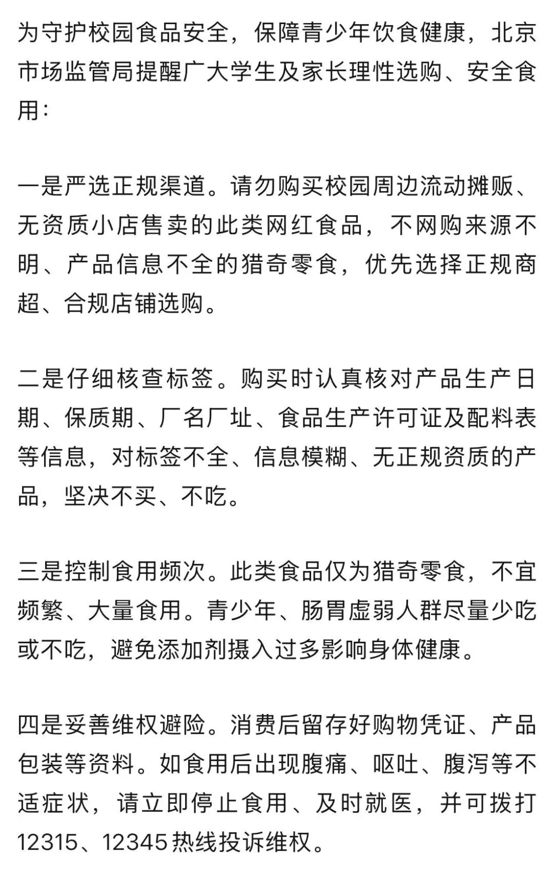 “今天我们来吃作业吧”流行，北京市场监管局紧急提醒