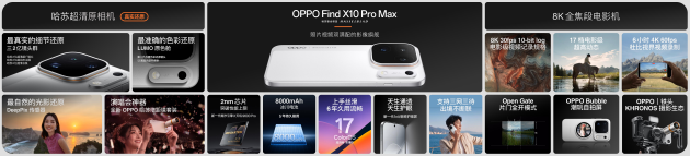 OPPO Find X10 系列发布：首发哈苏超清原相机+ 三2亿镜头群，起售价4999元