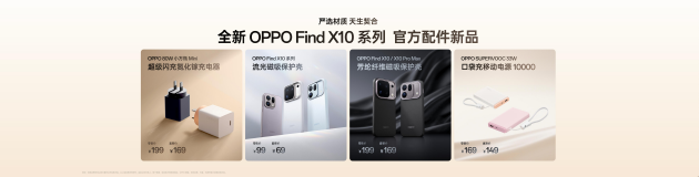 OPPO Find X10 系列发布：首发哈苏超清原相机+ 三2亿镜头群	，起售价4999元