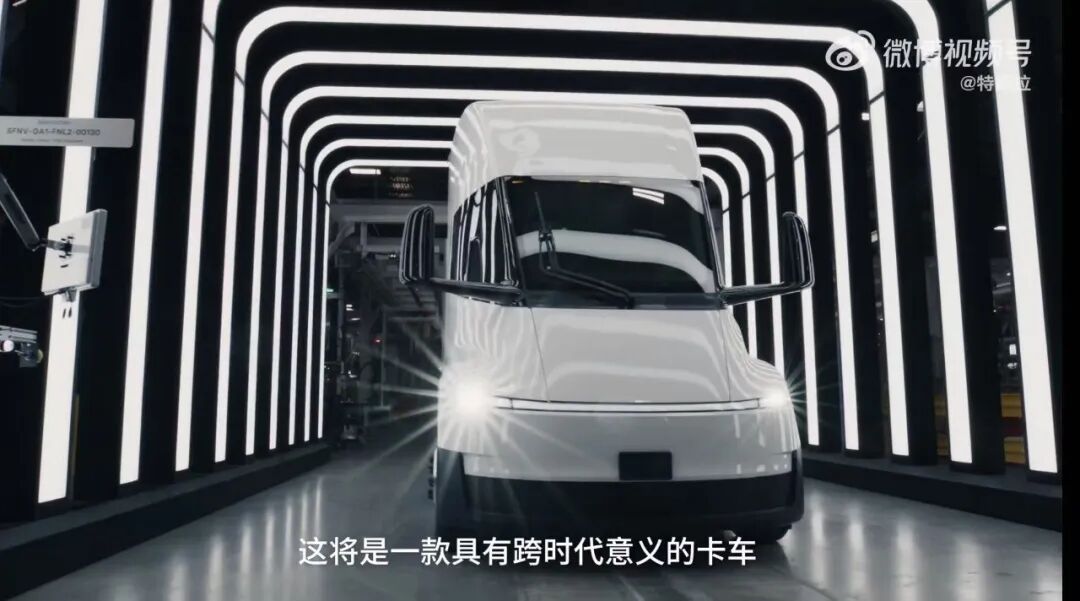 特斯拉卡车开启大规模量产，马斯克：有跨时代意义