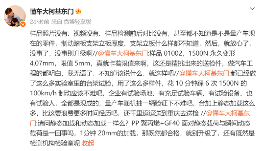 精挑细选的送检件？ 尊界刹车检测报告遭测试者质疑，检测公司已注销？知情人称“只是登记变更”