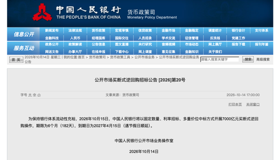 央行预告	，将开展7000亿元买断式逆回购操作