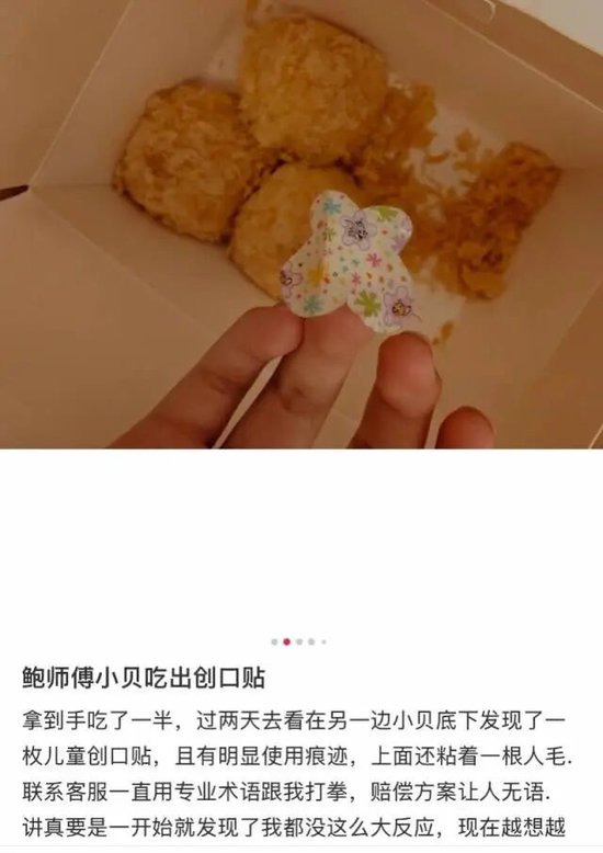 “肉松小贝吃出创可贴	，还粘着一根人毛”？当地市监局已介入，鲍师傅回应→