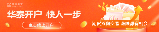 华泰期货：供应压力逐步释放，豆粕费用震荡运行