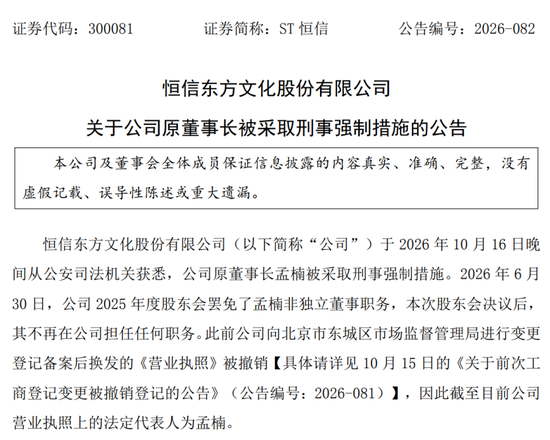 300081公告：原董事长被采取刑事强制措施，对主要子公司产生重大影响