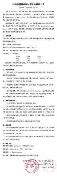“吃完两瓶了	，天塌了！	” 山姆紧急下架“好健康”牡蛎精！消费者不满“仅退款”，10倍索赔成立吗？