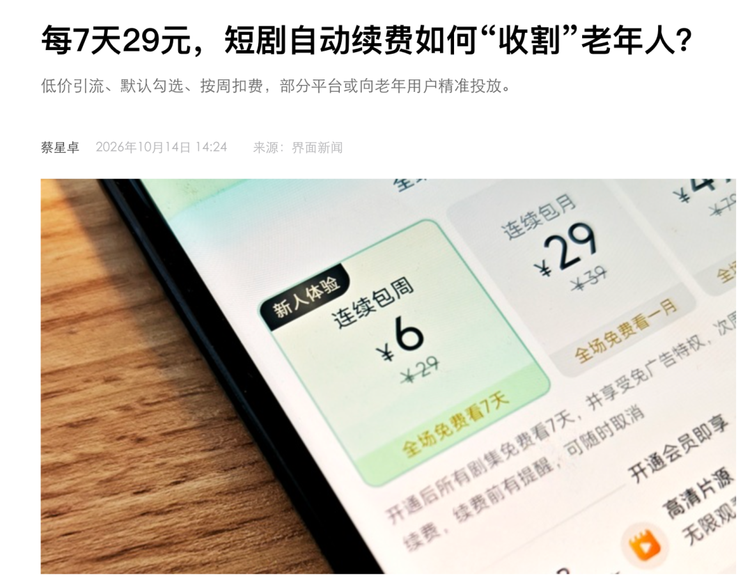 2年花掉20万	，短剧正在掏空老年人钱包？