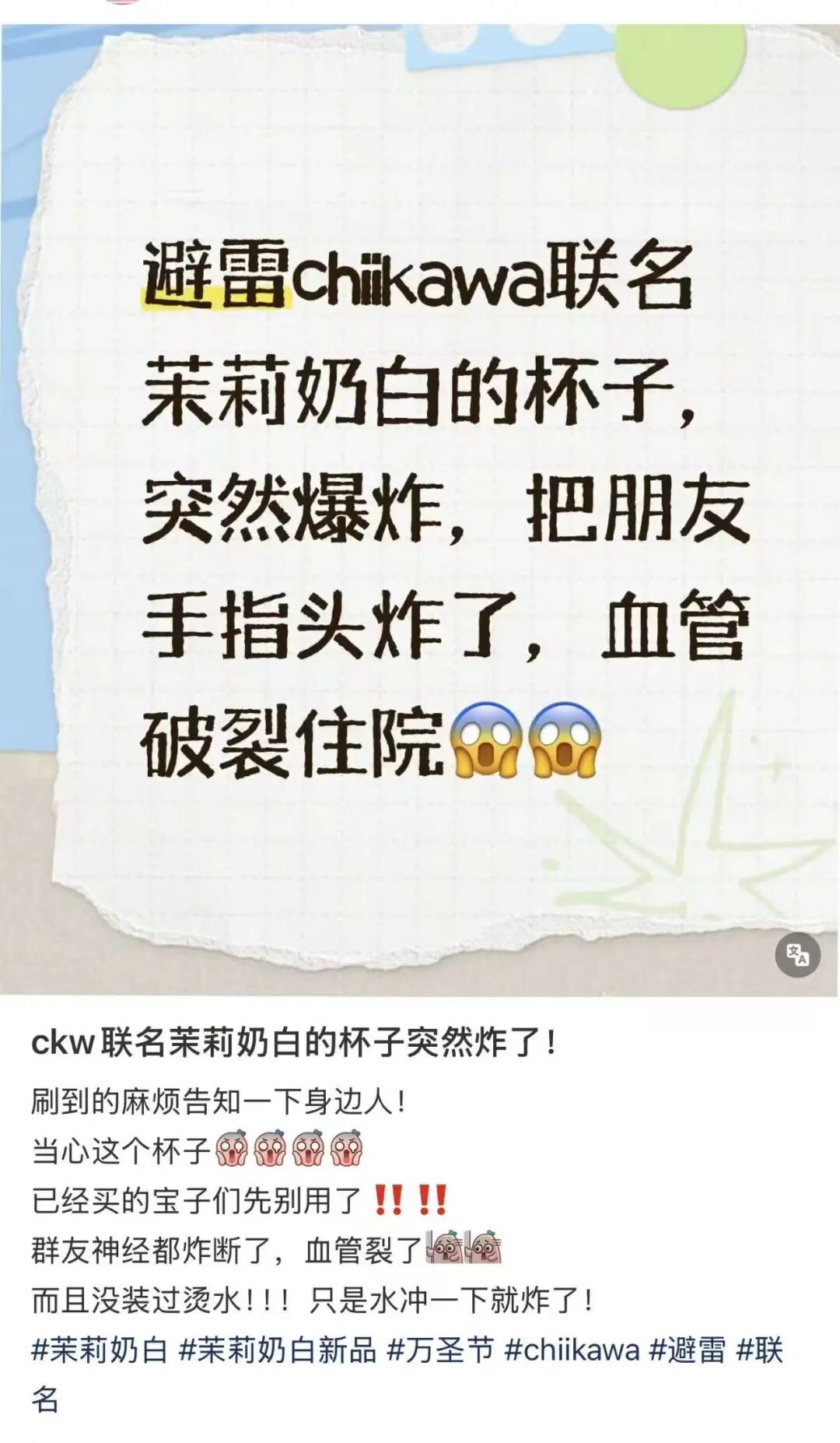 联名玻璃杯炸裂致消费者住院，茉莉奶白回应：正在调查、将全权负责