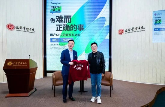 北大光华院长田轩对话摩尔线程创始人张建中:做难而正确的事