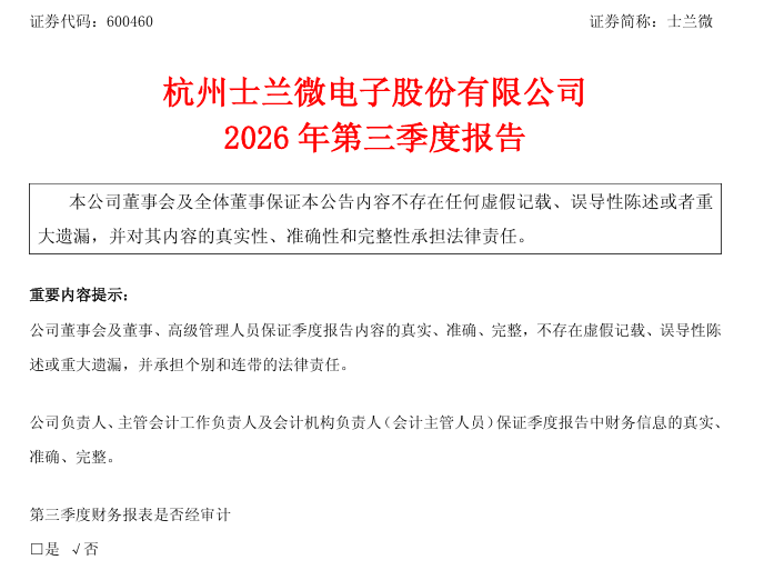 士兰微，开始打“新算盘	”了
