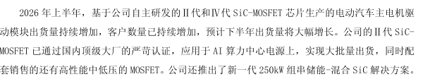 士兰微，开始打“新算盘”了