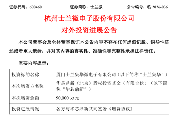 士兰微，开始打“新算盘”了